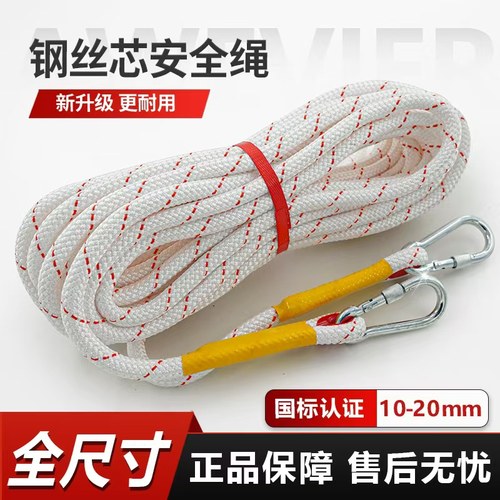 钢丝芯逃生绳应急安全绳尼龙绳子