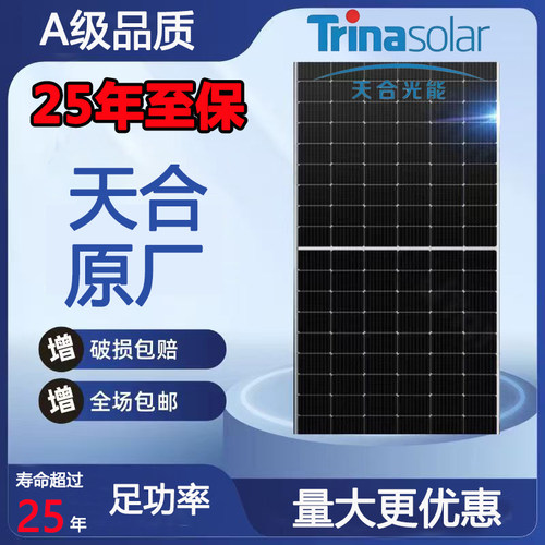 天合光能Q1太阳能光伏发电板