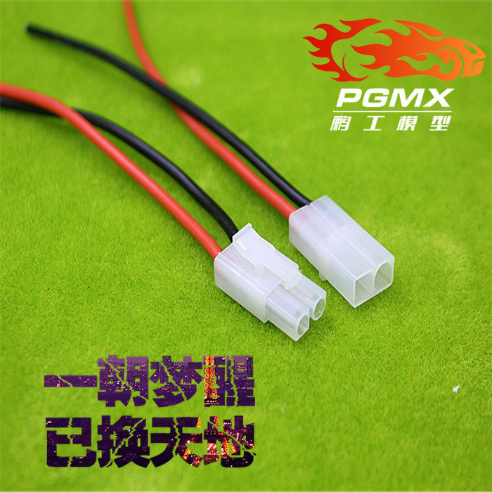 鹏工模型 大田宫插头 带线 电池 电调对插线 16号 田宫插头15厘米