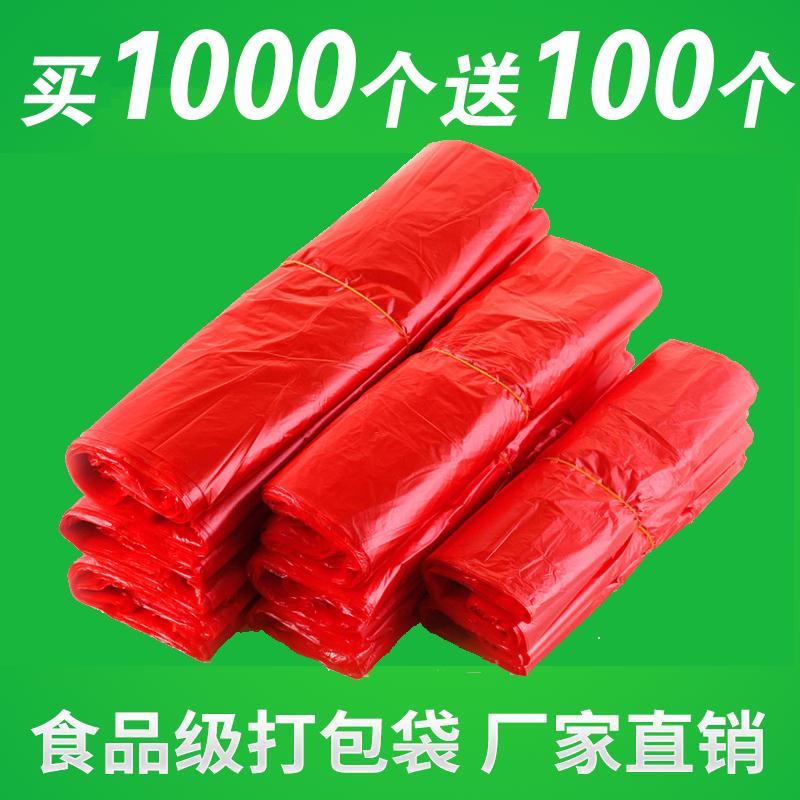 红色塑料背心袋子加厚水果蔬菜