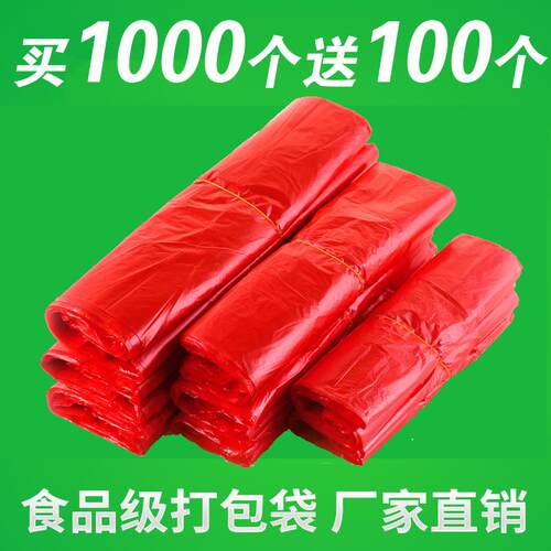 红色塑料背心袋子加厚水果蔬菜