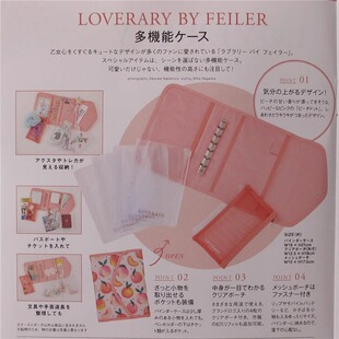 日本Feiler Loverary限定宝岛社多机能旅行证件收纳包 现货