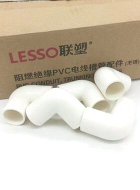 LESSO联塑PVC阻燃线管90度弯头穿线管配件接头管件20mm 25mm 32mm