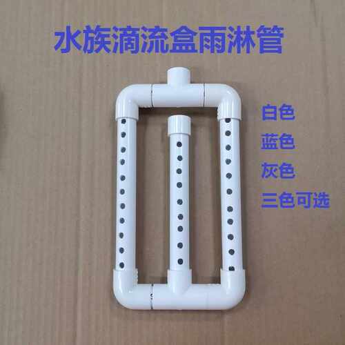 20接口6mm孔水族鱼缸底滤雨淋管干湿分离出水口pvc管件环形分水管