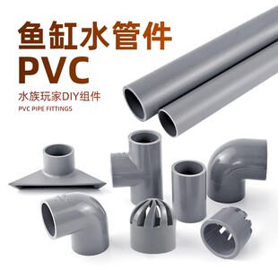 灰色鱼缸水管件PVC周转箱进出水管帽直通弯头三通出水口硬管配件
