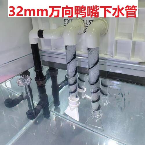32mm鱼缸周转箱静音底吹下水管