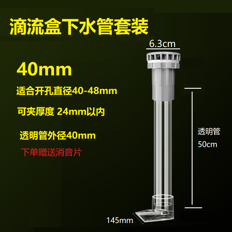 下水套装孔出水套件上滤下水管