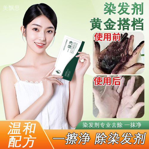 一擦净去除皮肤染发剂擦色神器染色发廊祛除染膏洗液一抹净清洁剂