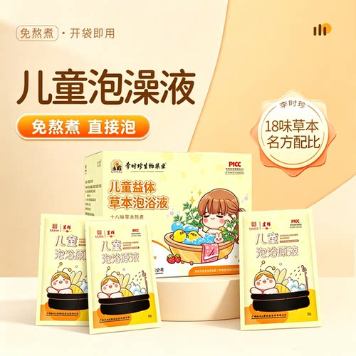 李时珍儿童艾草泡澡包免熬煮