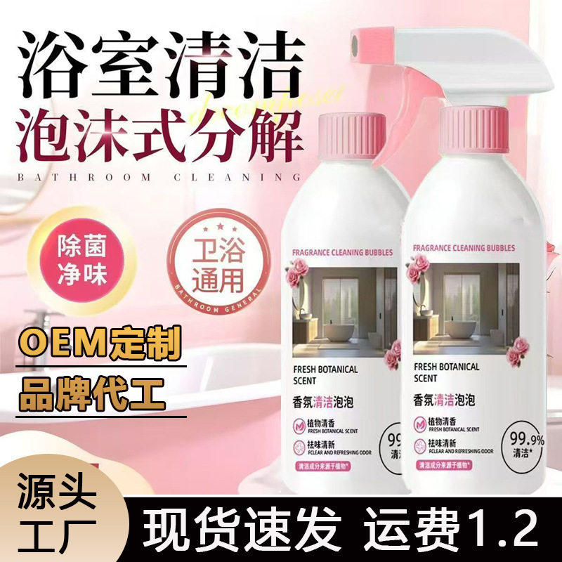香氛洁厕泡泡剂强力清洁剂除臭强力除垢去黄洁厕净洗马桶厕洁厕中