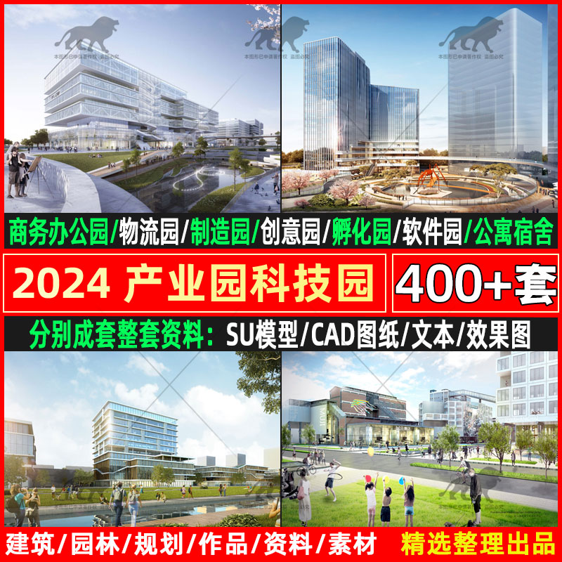 2024产业园科技园办公园区方案文本CAD图纸SU模型规划建筑设计