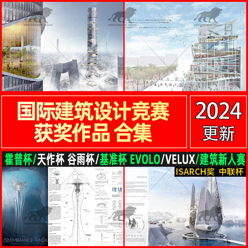 建筑竞赛设计图纸参考合集新人赛谷雨杯UA霍普杯evolo排版天作杯