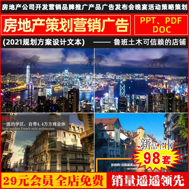 房地产公司开发营销品牌推广产品广告发布会晚宴活动策略策划方案