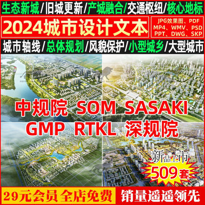 2024国内外城市设计控规划方案SOM文本SASAKI汇报PPT深规院AECOM