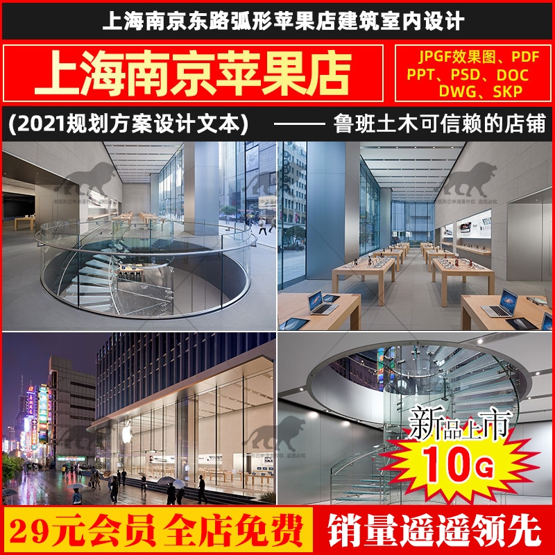 上海南京东路弧形苹果店建筑室内设计全套施工图纸apple方案文本