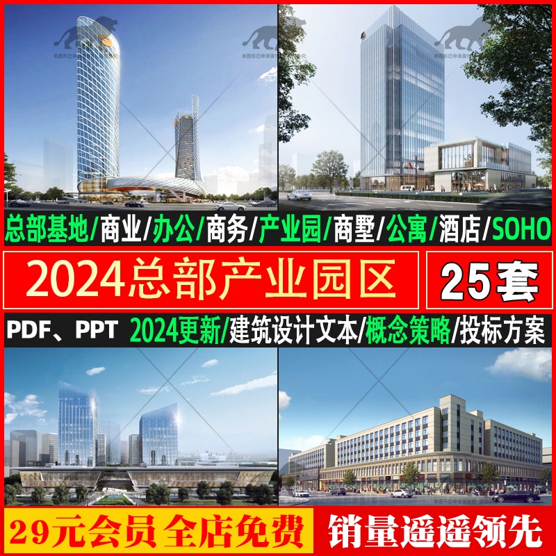 2024产业园科技园商务商墅办公楼总部基地规划建筑设计方案文本