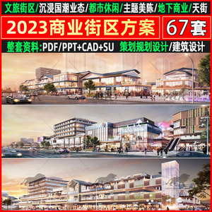 商业街都市旅游休闲美食街区国潮建筑业态策划规划设计方案效果图