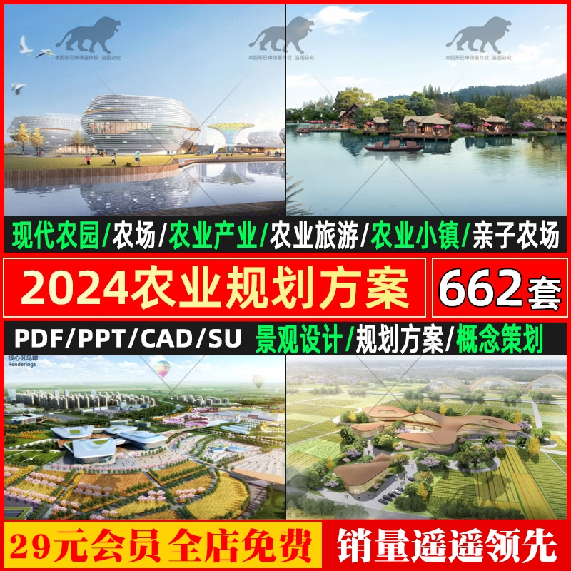 2024现代农业产业园农场农庄亲子旅游生态园规划策划设计方案文本 商务/设计服务 样图/效果图销售 原图主图