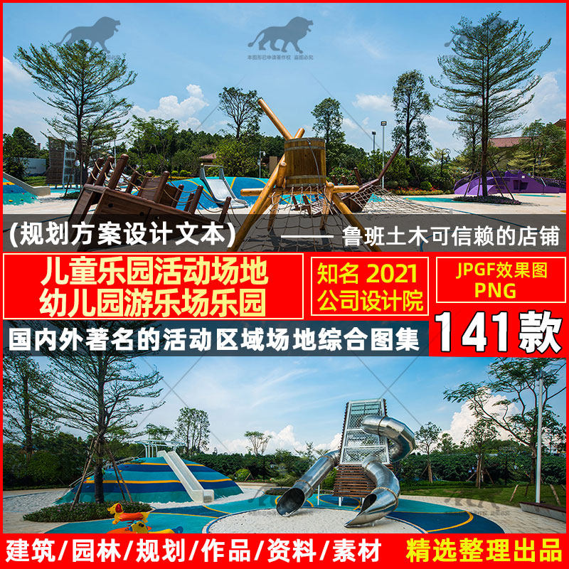 示范区儿童公园体验区乐园游乐场活动区场地张唐景观设计效果图集