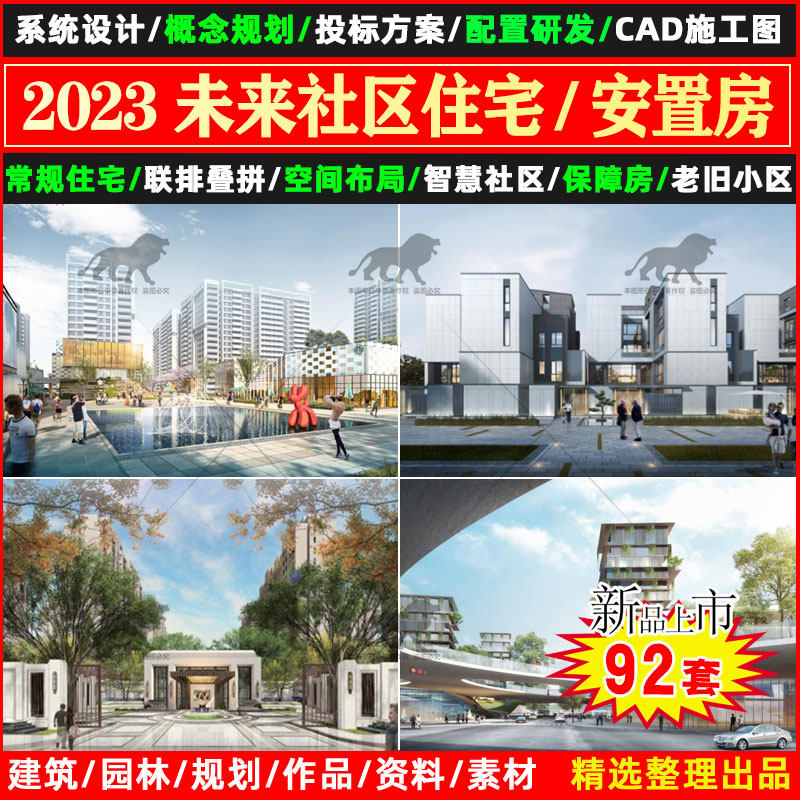 未来智慧社区住宅安置房老旧小区空间布局建筑规划设计方案文本