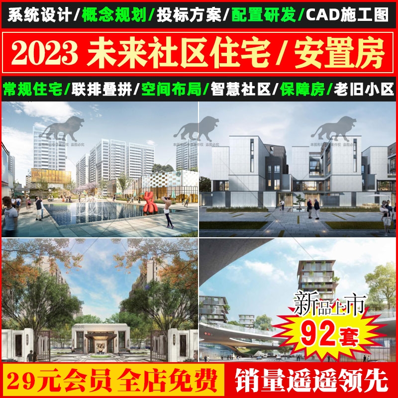 未来智慧社区住宅安置房老旧小区空间布局建筑规划设计方案文本