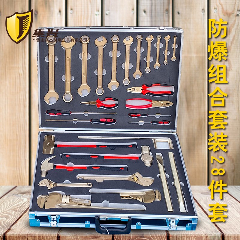 防爆组合套装工具28件套 组合工具套装 套装工具 防爆工具箱