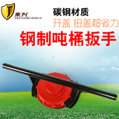 吨桶扳手175mm盖子扳手开盖器拧盖器开桶器扭盖扳手桶口密封固紧