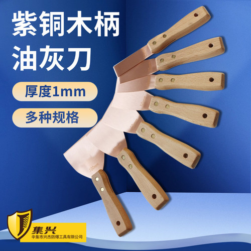 紫铜木柄油灰铲集兴1mm厚油灰刀