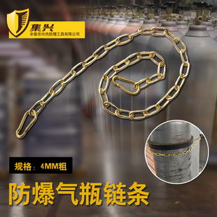 防爆气瓶固定链条4mm粗40L氧气钢瓶防倾倒装置支架铜链条无火花