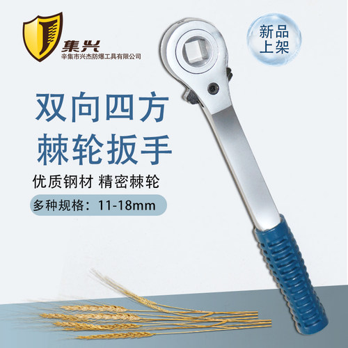 集兴10-18mm多种规格棘轮扳手