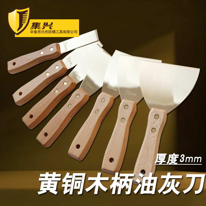 防爆油灰刀木柄 铜铲刀厚度3mm 铜泥子刀防爆刮刀 防爆铲刀油灰铲