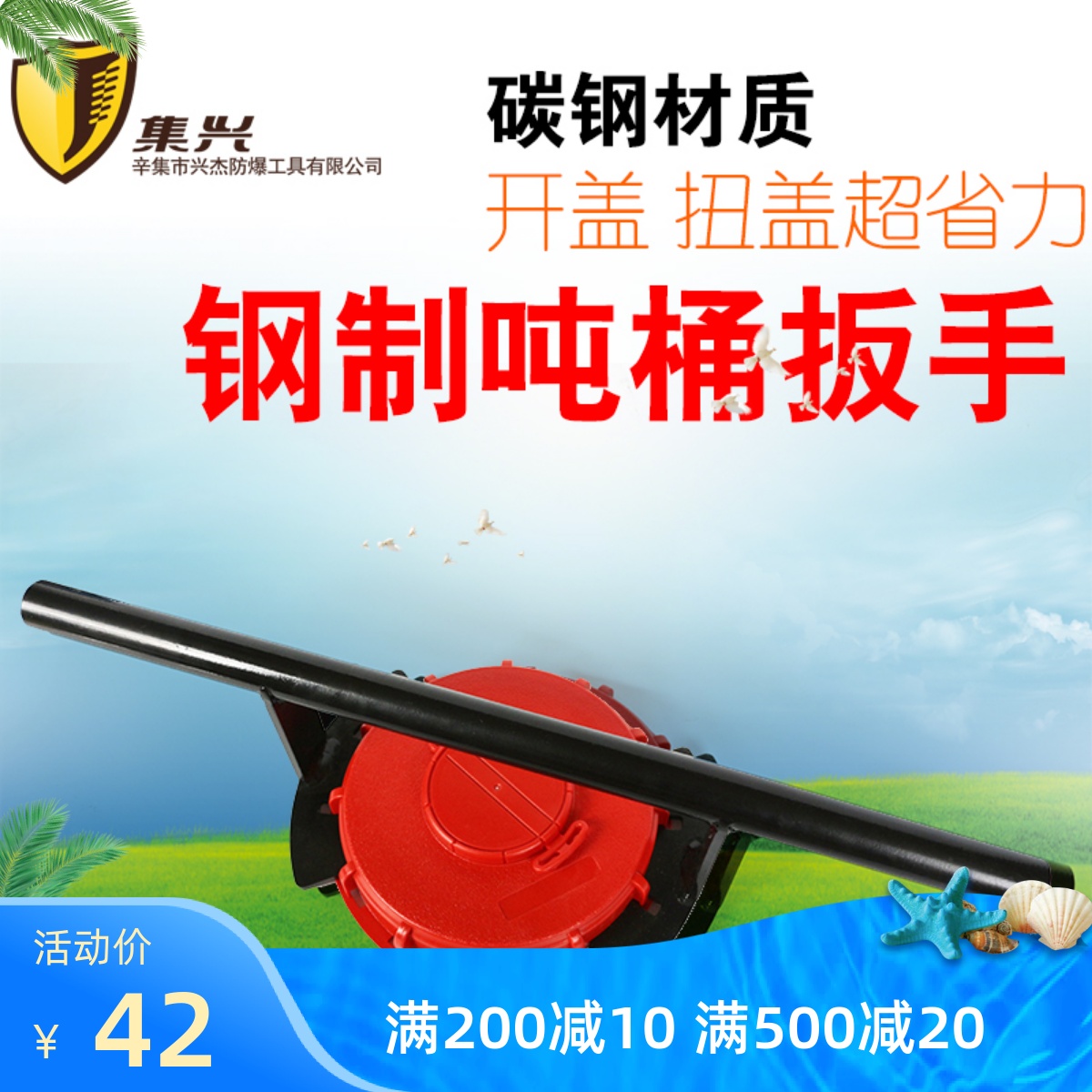 扳手175mm盖子开桶密封集兴牌