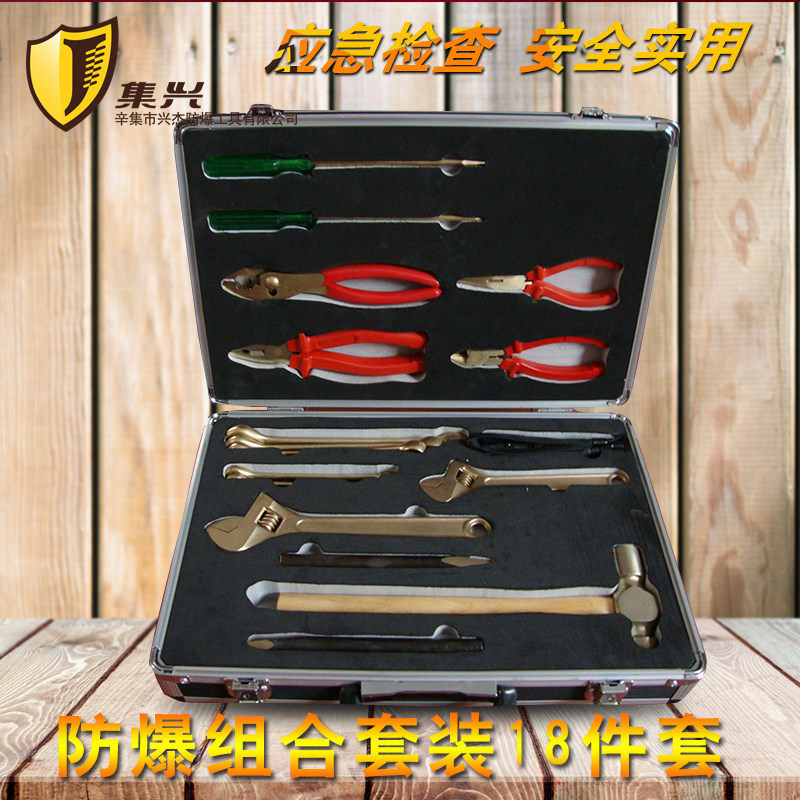 防爆组合加油站燃气站套装工具18件套 套装工具 组套工具 包邮