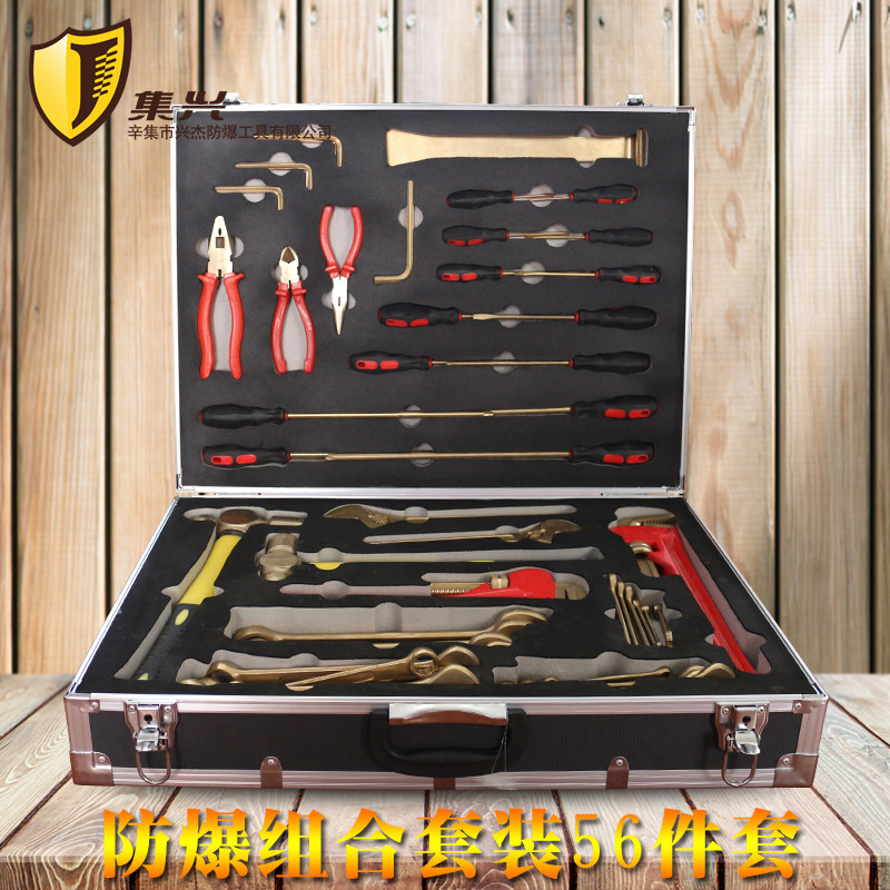 防爆专用组合工具套装56件套 防爆工具套装 套装工具 防爆工具箱