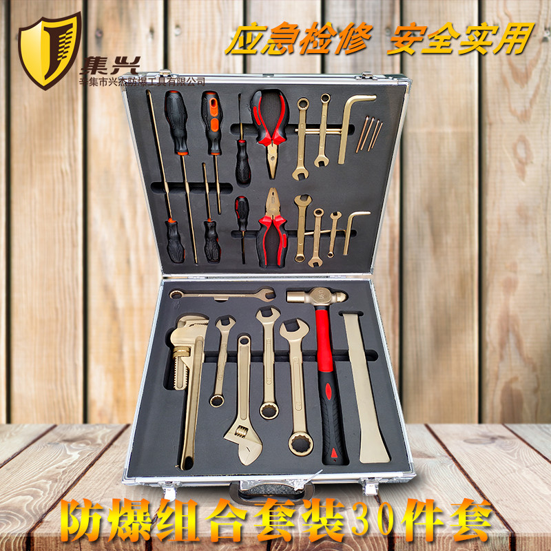 防爆专用组合工具套装30件套 防爆工具套装 套装工具 防爆工具箱
