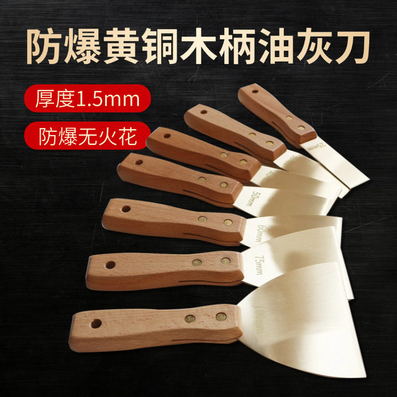 黄铜油灰刀木柄1.5mm厚 清理模具防爆刮刀纯铜  除胶铜铲刀批刀