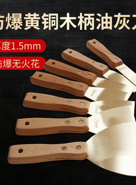 集兴牌黄铜油灰刀木柄除胶铜铲刀