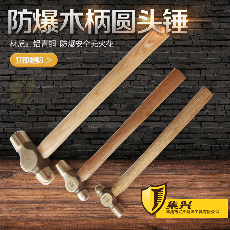 防爆黄铜圆头锤木柄/黄铜锤/铜锤/锤子/手锤圆头锤0.22-1.36kg