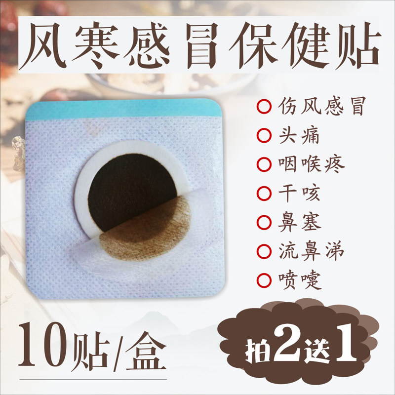 宝宝感冒贴婴儿风寒头痛咽喉疼鼻塞流鼻涕打喷嚏受凉童中药保健贴