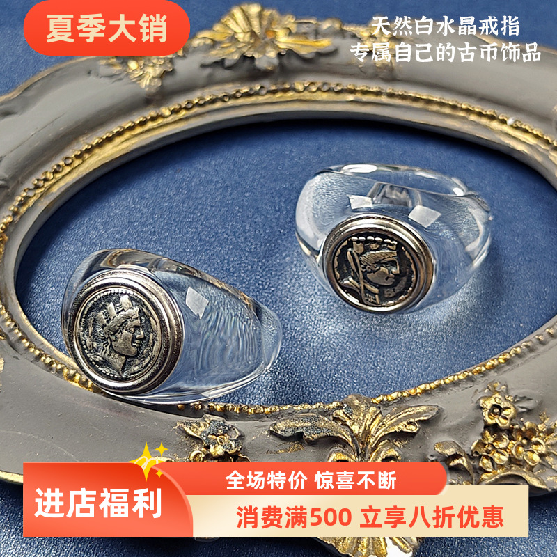 新款调节古币饰品天然白水晶戒指纯银复古小众感轻奢钱币食指指环