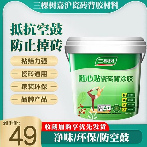 三棵树背胶单组分强力粘合剂上墙