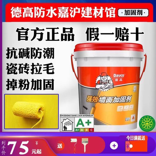 德高墙地固加固剂防潮抗碱界面剂