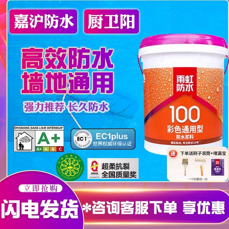 雨虹防水涂料柔韧型墙地通用专用