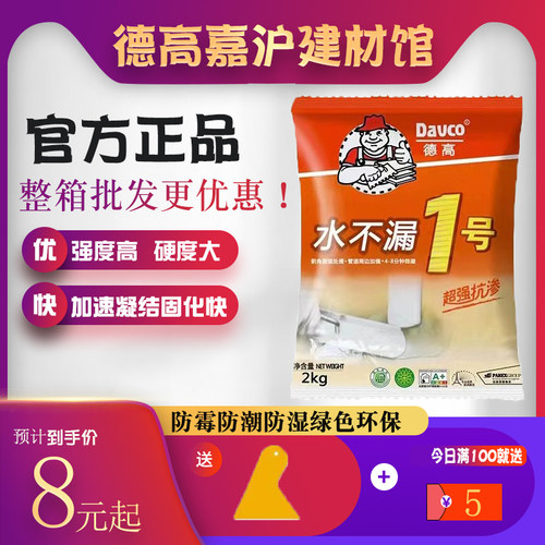 德高水不漏堵漏王地漏下水管补漏