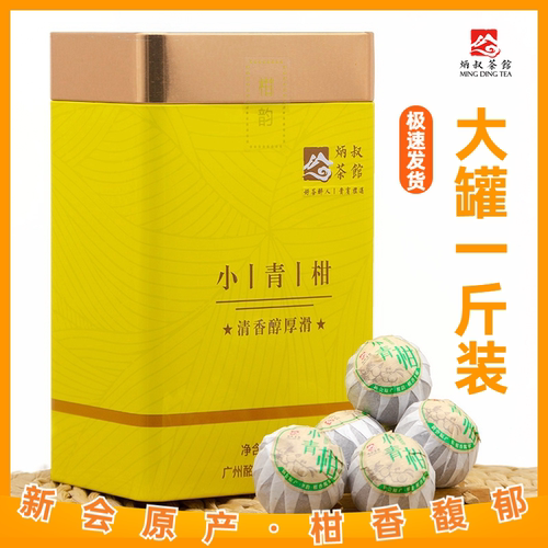 正宗新会小青柑茶大罐装