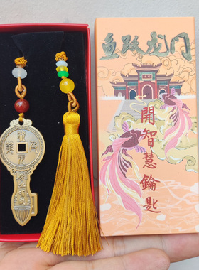 开智慧钥匙铜摆件挂件