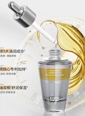 福利 聚合精华油