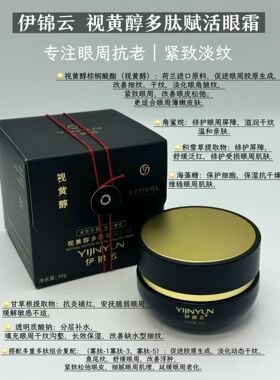 视黄醇多肽眼霜 30G