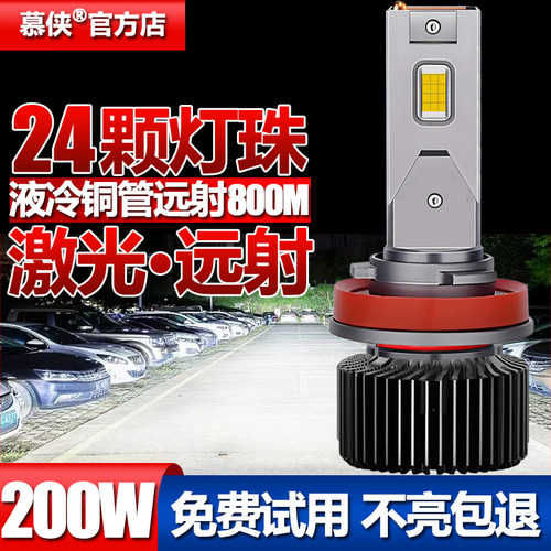 led汽车大灯激光远近光远近一体