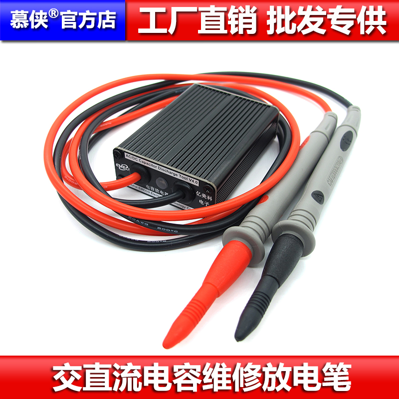 电容放电工具放电笔智能放电仪交直流开关电源电路板维修检测工具